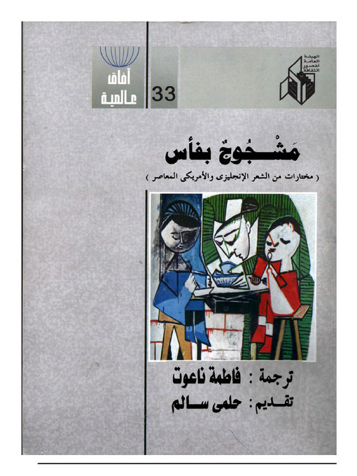 Title details for مشجوجٌ بفأس by شعراء معاصرون - Available